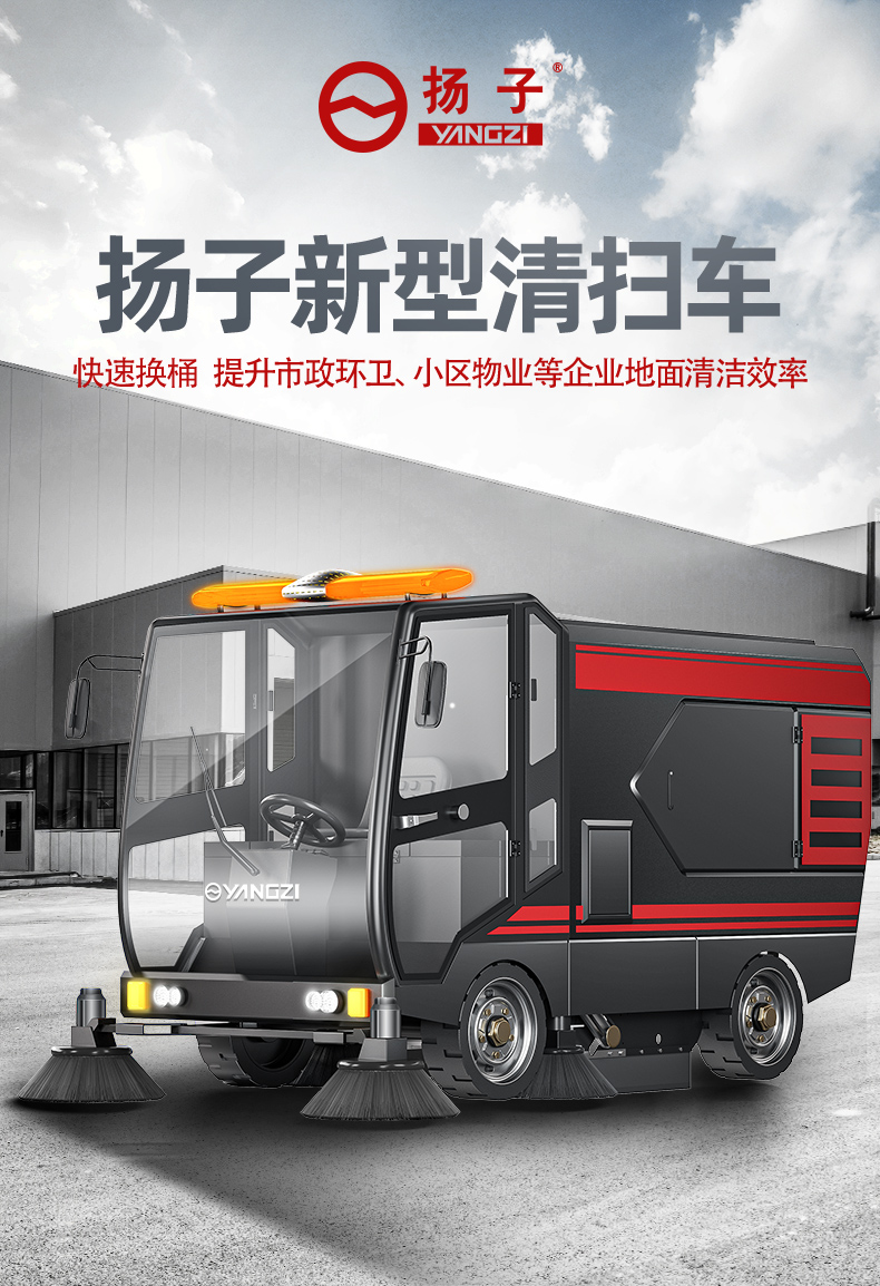 揚(yáng)子S14電動(dòng)掃地車(chē)(圖1) 揚(yáng)子S14電動(dòng)掃地車(chē)(圖1)