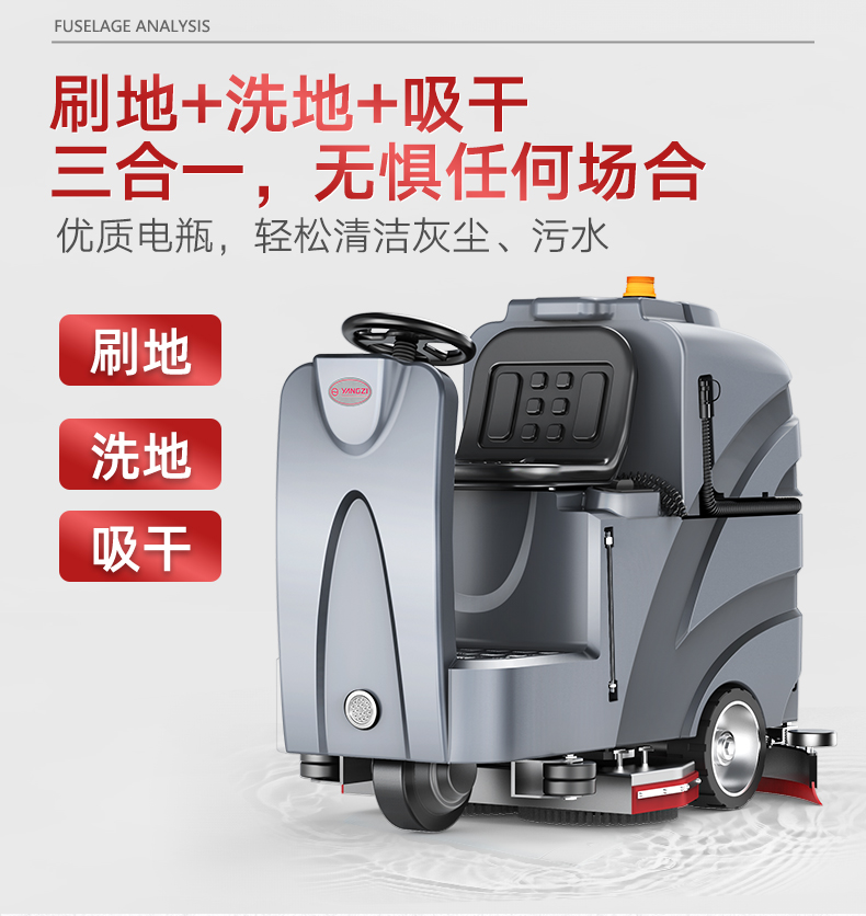 揚(yáng)子X8駕駛式洗地機(jī)(圖6) 揚(yáng)子X8駕駛式洗地機(jī)(圖6)