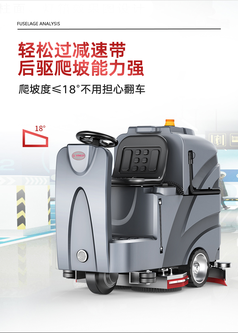 揚(yáng)子X8駕駛式洗地機(jī)(圖16) 揚(yáng)子X8駕駛式洗地機(jī)(圖16)